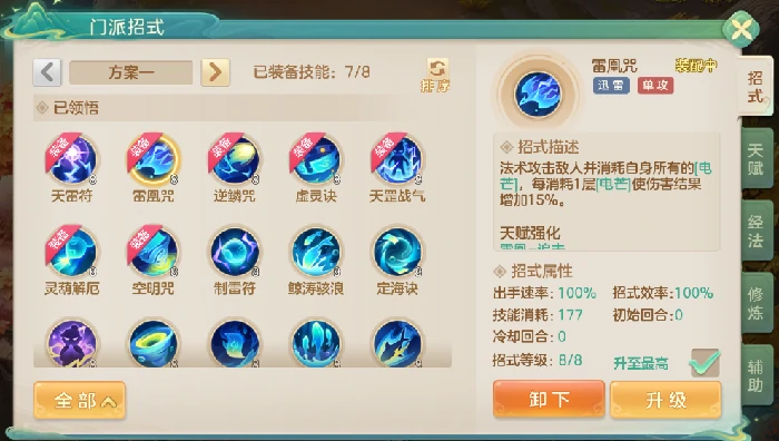 迅雷道法流派