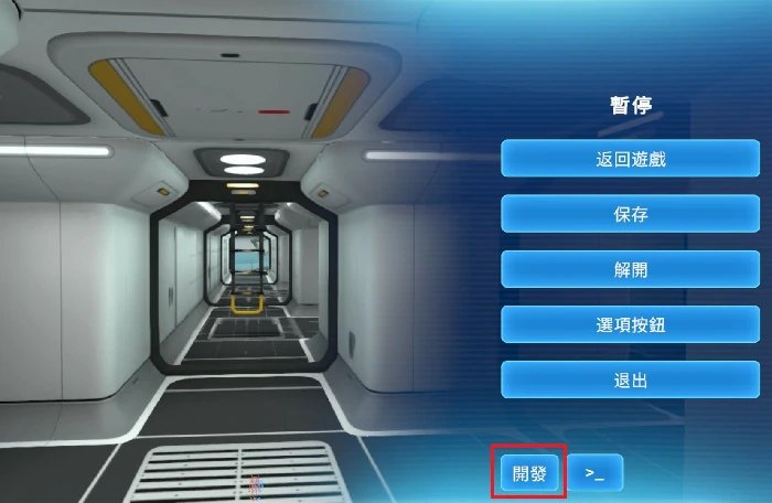 指令码和开发者模式使用教程