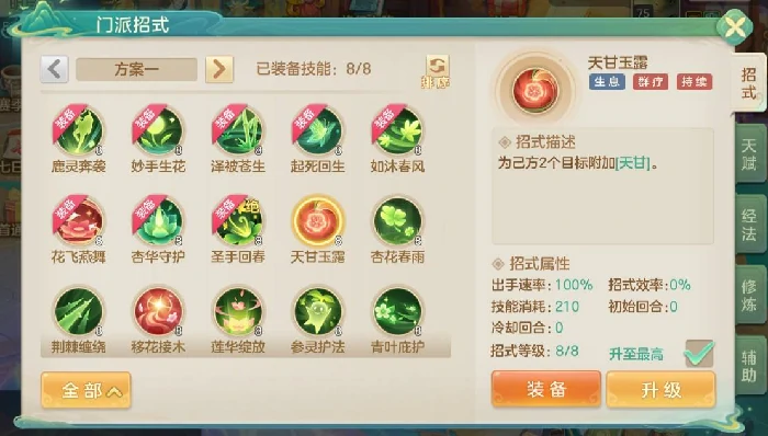 生息药师流派攻略