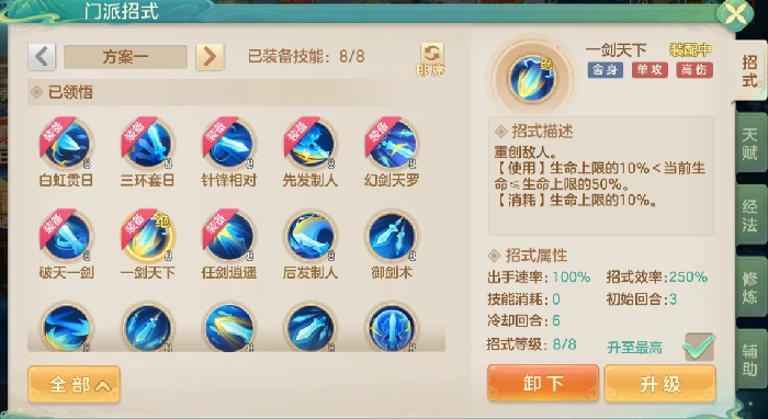 剑侠门派