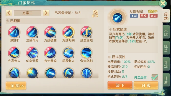 剑侠门派