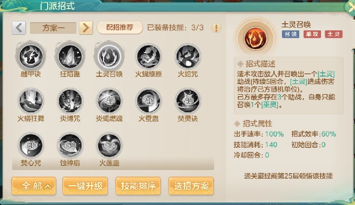 人物招式领悟途径