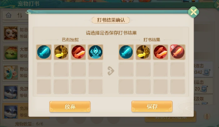 宠物技能获取方式