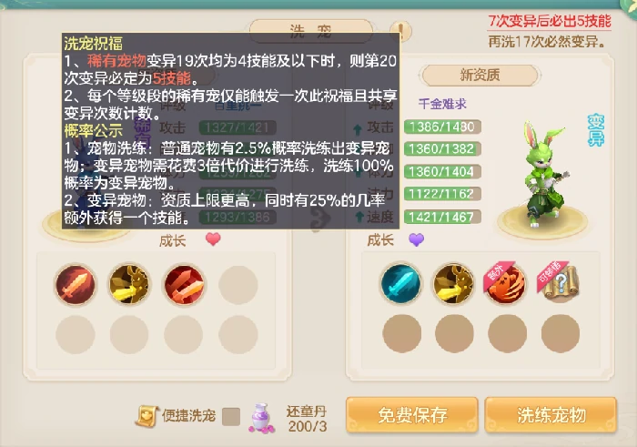 宠物技能获取方式