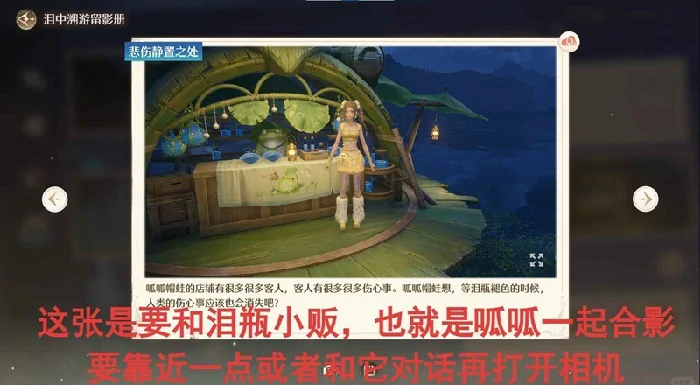 1.7蓝泪季旅间收集活动照片收集攻略
