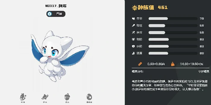 普通系精灵选择推荐