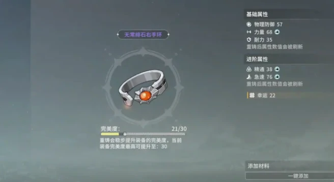 重铸玩法介绍