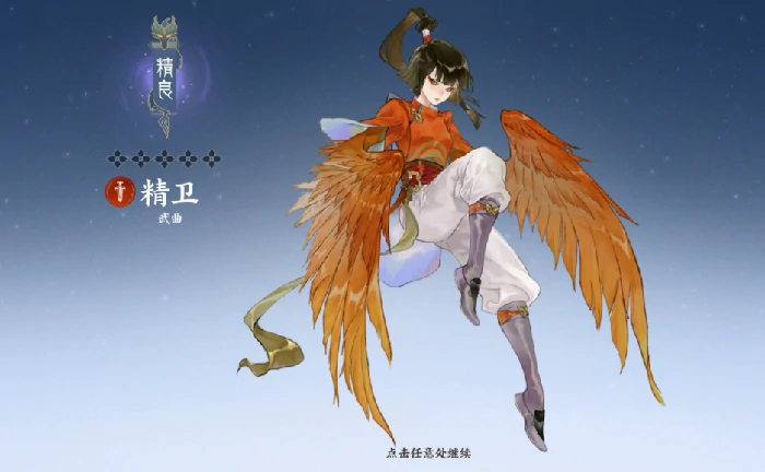 精卫介绍