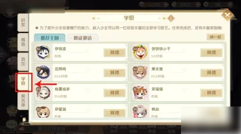 拜师操作教程