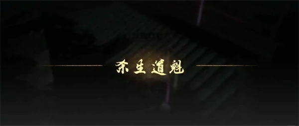 觉障林PVP玩法攻略