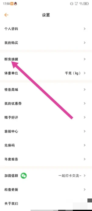 关闭提醒方法