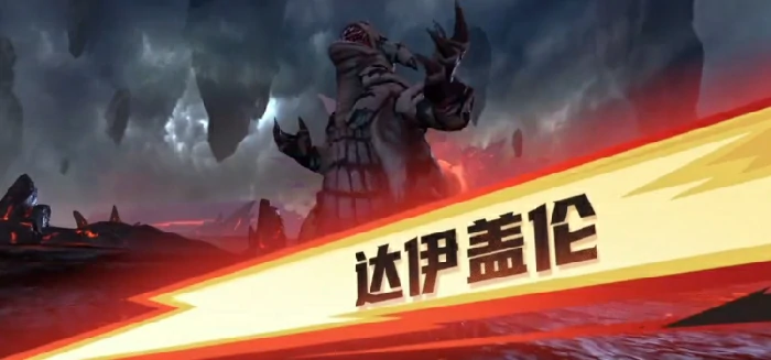 达伊盖伦介绍
