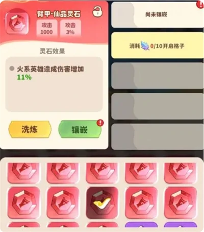 灵石系统攻略