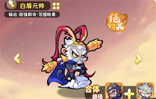 白眉元帅玩法攻略