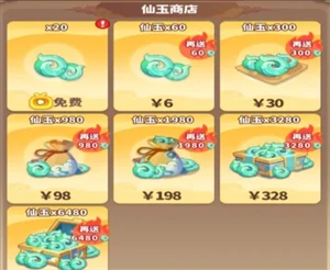 仙玉获取方法途径