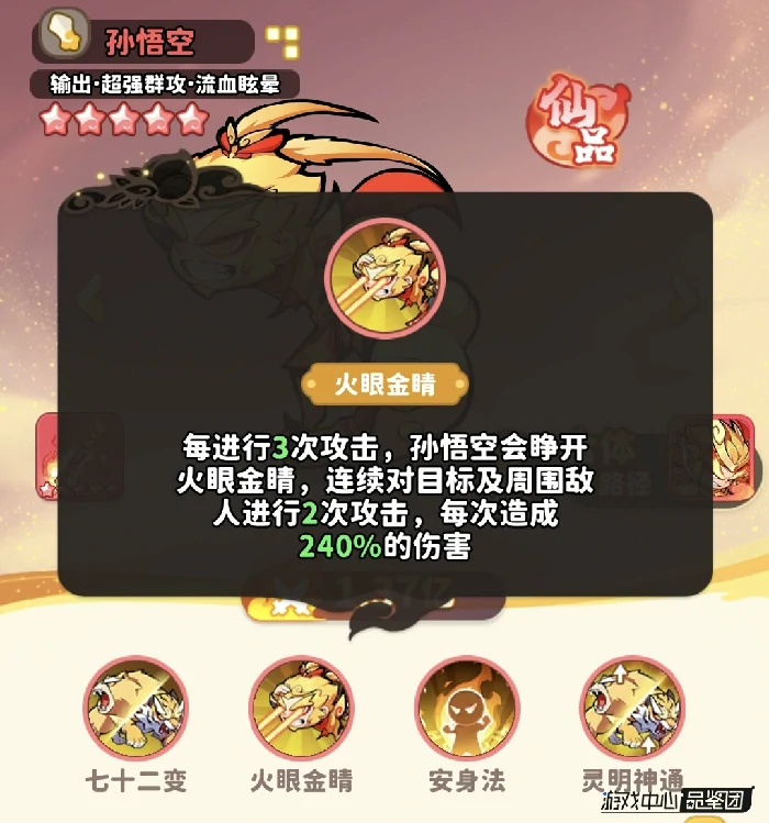 齐天大圣合成及用法解析