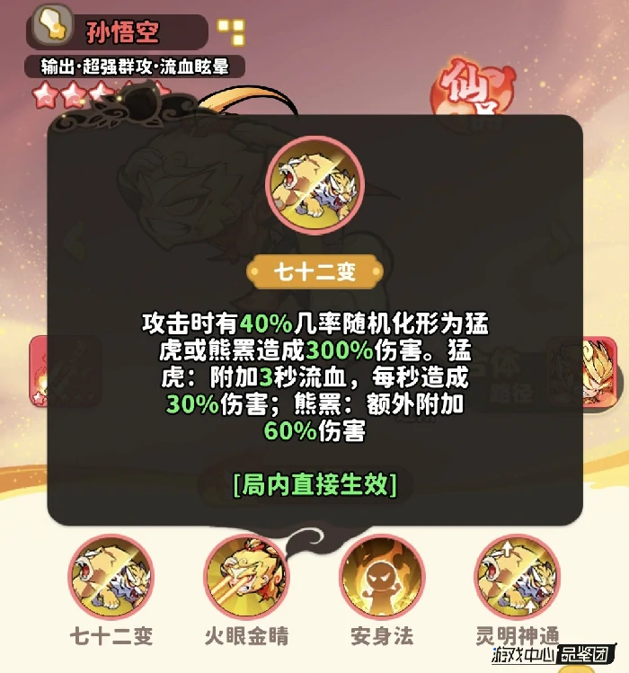 齐天大圣合成及用法解析