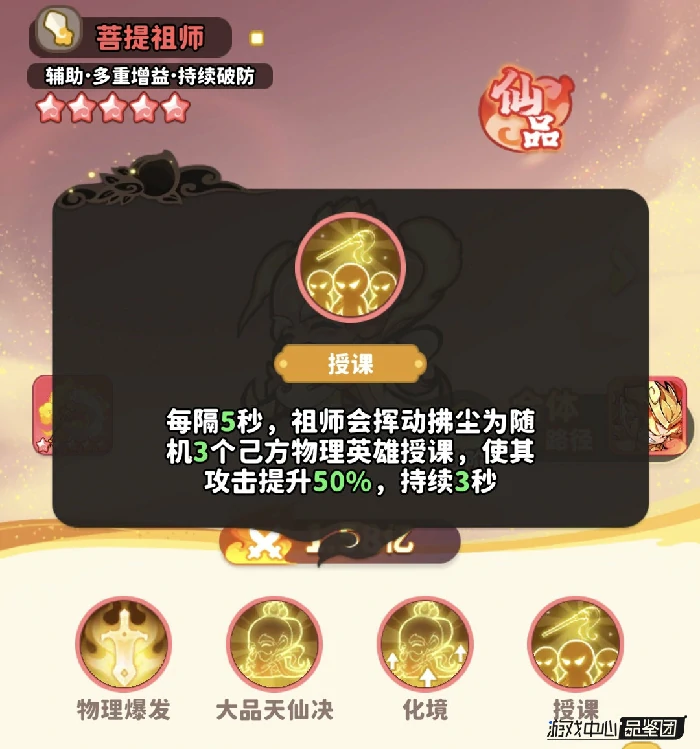 齐天大圣合成及用法解析