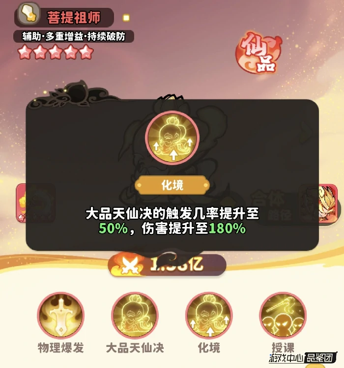 齐天大圣合成及用法解析