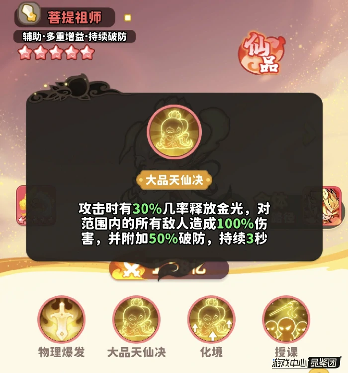 齐天大圣合成及用法解析