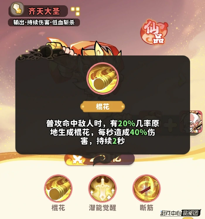 齐天大圣合成及用法解析