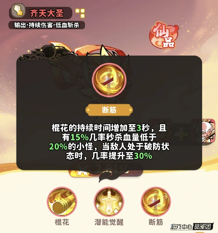 齐天大圣合成及用法解析