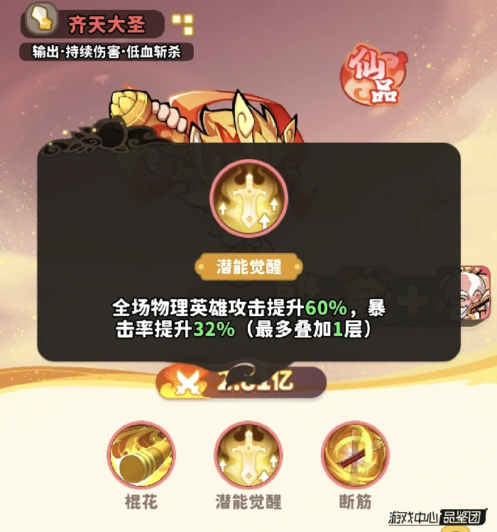 齐天大圣合成及用法解析