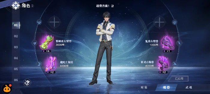 角色魂骨养成优先级