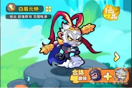 白眉元帅技能合体攻略