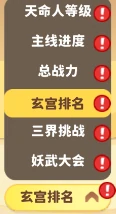 玄宫试炼玩法攻略