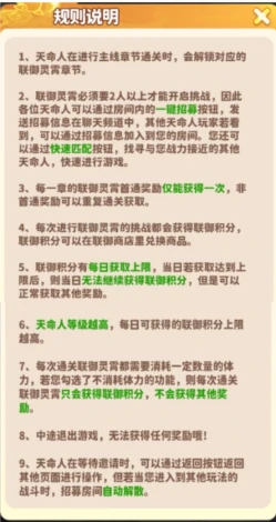 联御灵霄玩法攻略