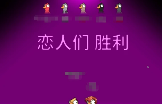恋人玩法介绍