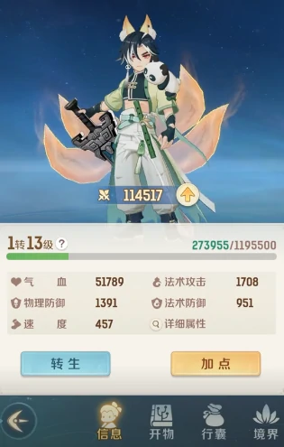 地府加点攻略