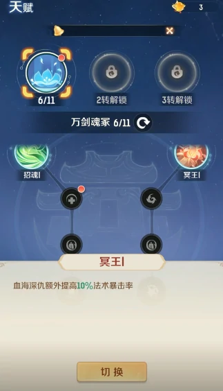 地府加点攻略