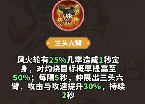 赤焰魔童