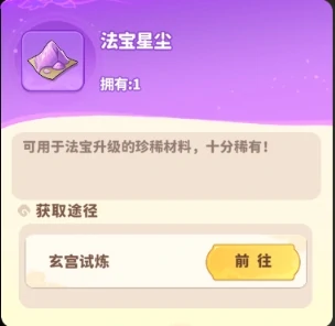 法宝来源与获取
