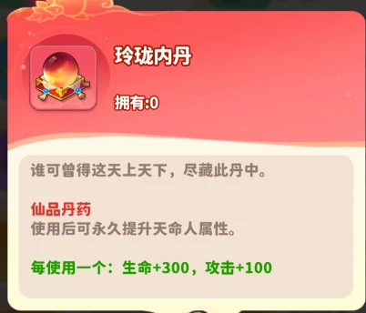 丹药玩法攻略
