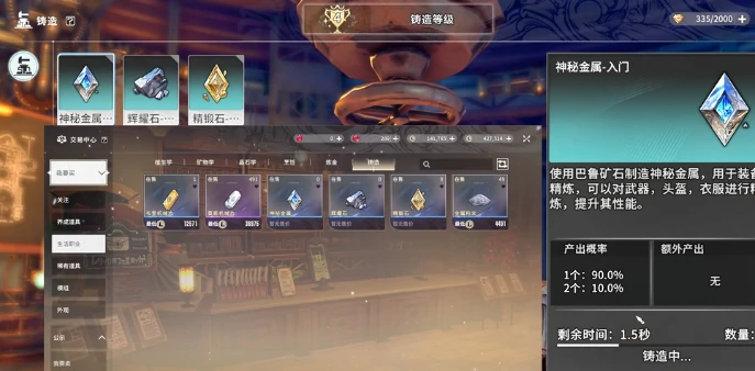 精炼材料位置一览