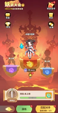 妖武大会