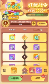 妖武大会