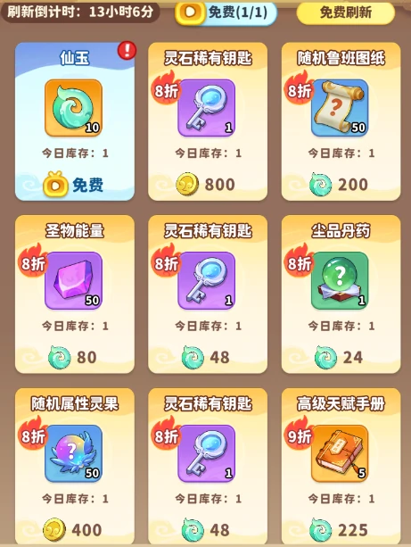 商城兑换推荐