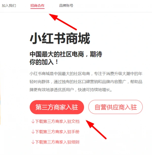 商家入驻平台流程