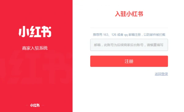 商家入驻平台流程