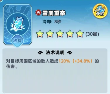 法术搭配推荐