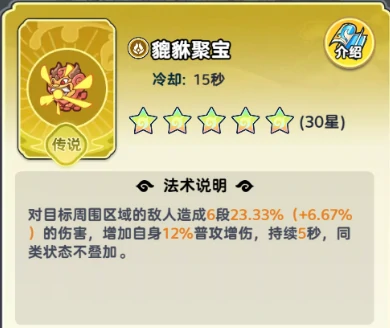 法术搭配推荐