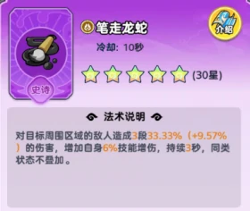 法术搭配推荐