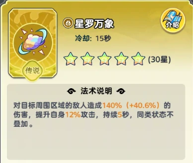 法术搭配推荐