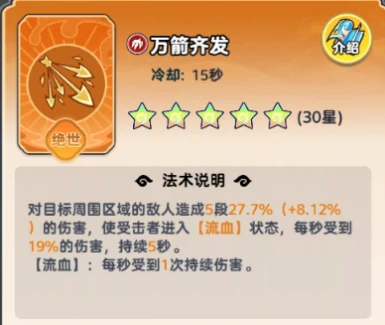 法术搭配推荐