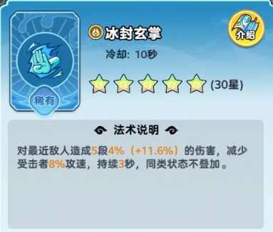 法术搭配推荐