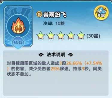 法术搭配推荐